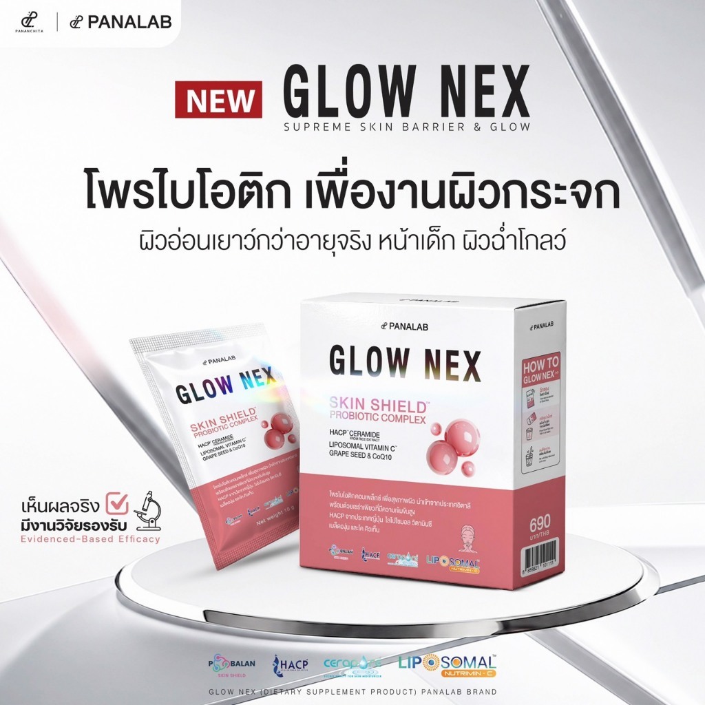 GlowNex โกลว์เน็กซ์ - Image 2