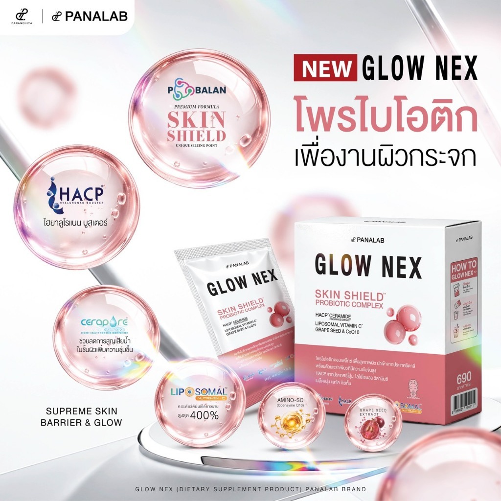 GlowNex โกลว์เน็กซ์ - Image 4