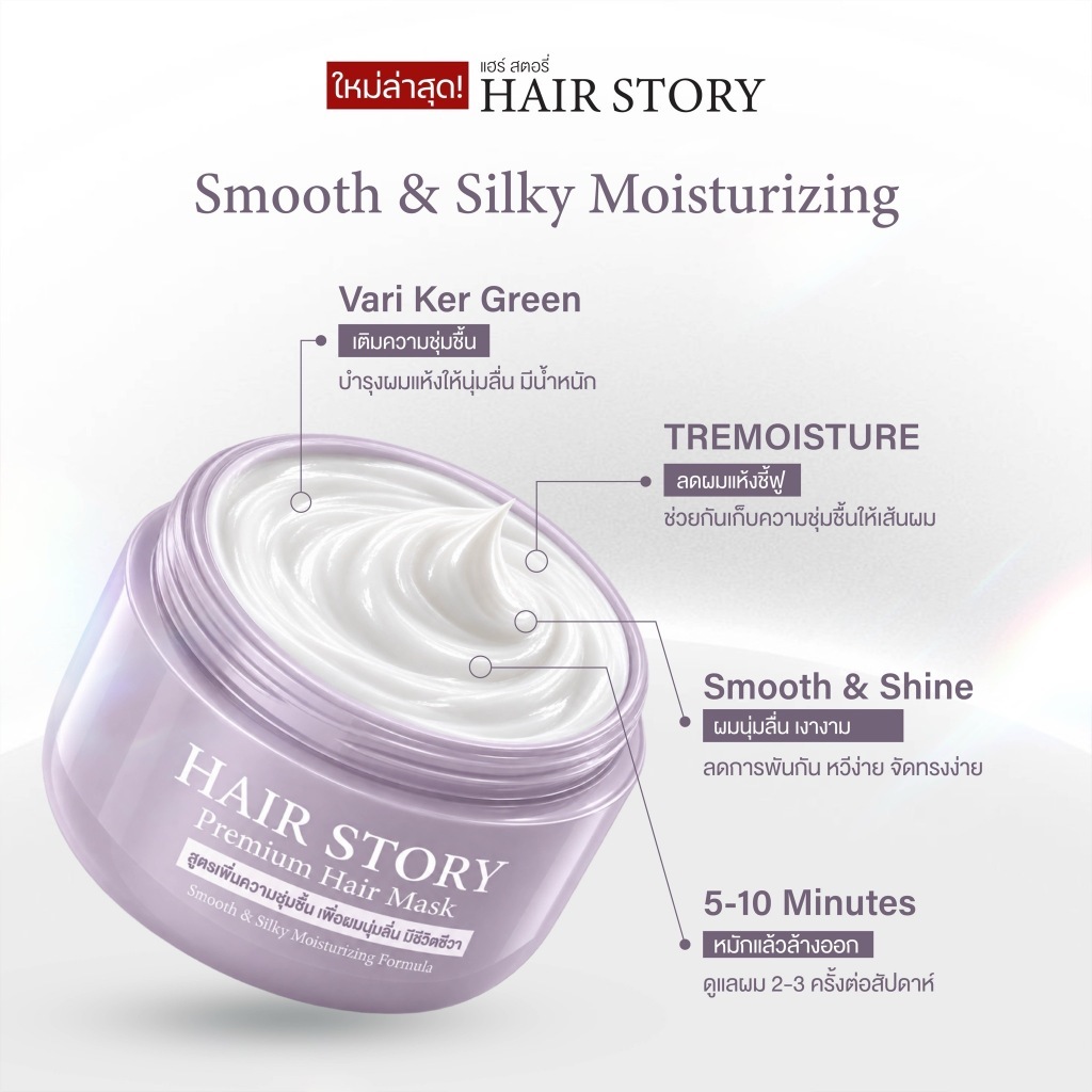 Hair Story Premium Hair Mask - แฮร์สตอรี่พรีเมียมมาส์ก - Image 7