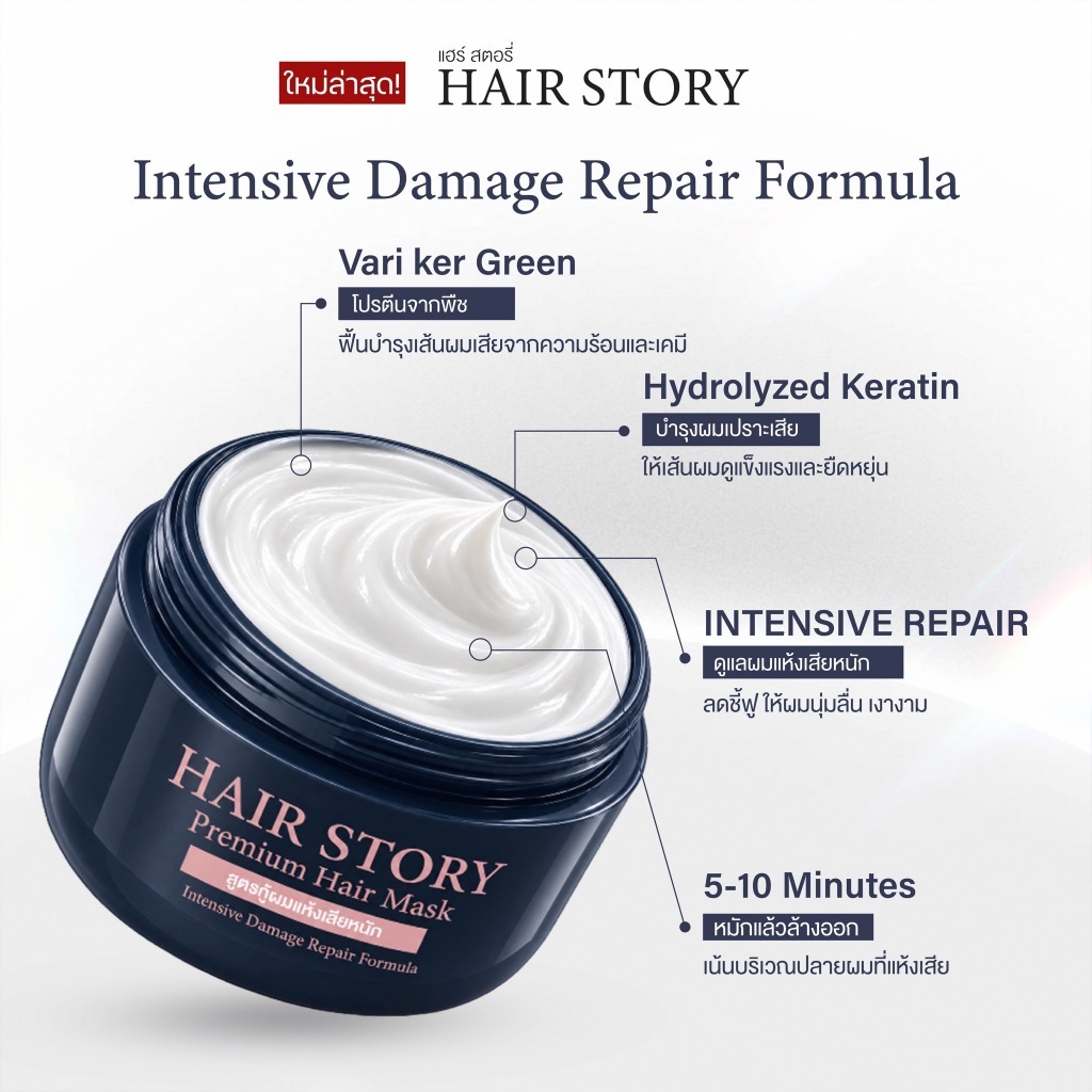 Hair Story Premium Hair Mask - แฮร์สตอรี่พรีเมียมมาส์ก - Image 6
