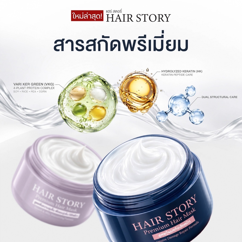 Hair Story Premium Hair Mask - แฮร์สตอรี่พรีเมียมมาส์ก - Image 3