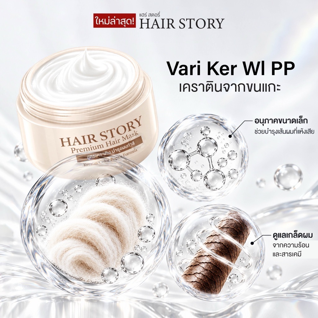 Hair Story Premium Hair Mask - แฮร์สตอรี่พรีเมียมมาส์ก - Image 4