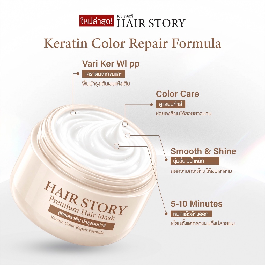 Hair Story Premium Hair Mask - แฮร์สตอรี่พรีเมียมมาส์ก - Image 8